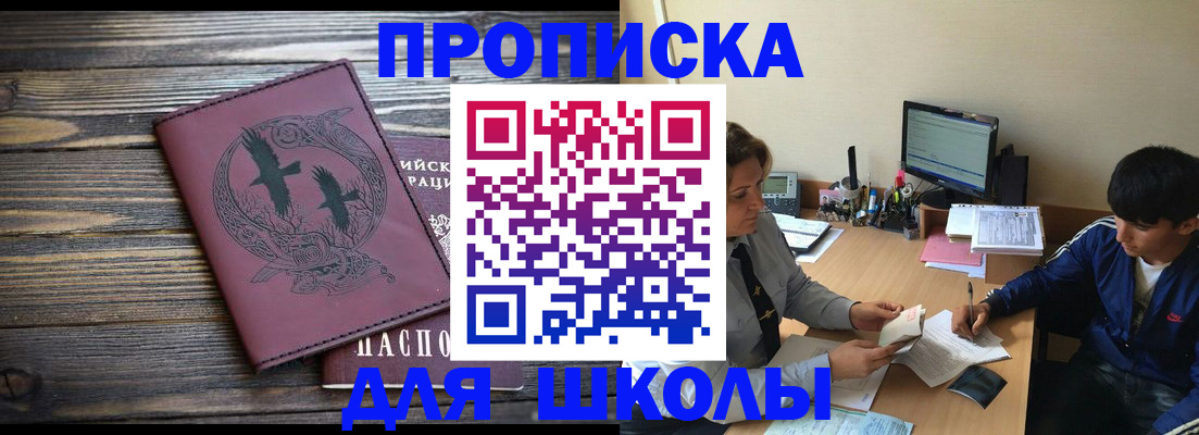 прописка регистрация в Архангельске